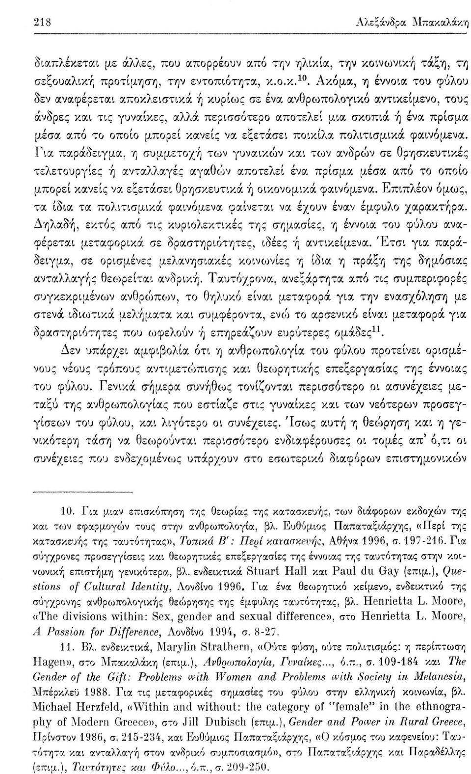 μπορεί κανείς να εξετάσει ποικίλα πολιτισμικά φαινόμενα.