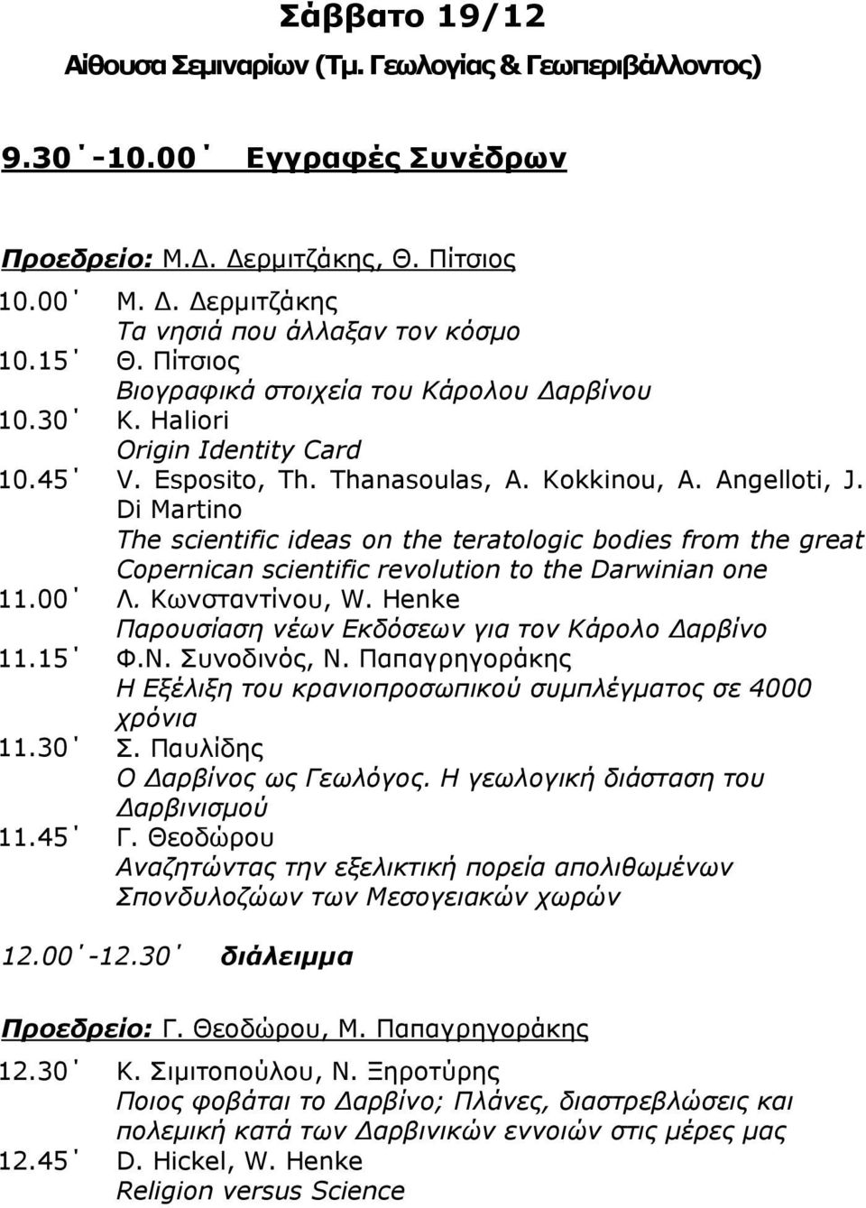 Di Martino The scientific ideas on the teratologic bodies from the great Copernican scientific revolution to the Darwinian one 11.00 Λ. Κωνσταντίνου, W.