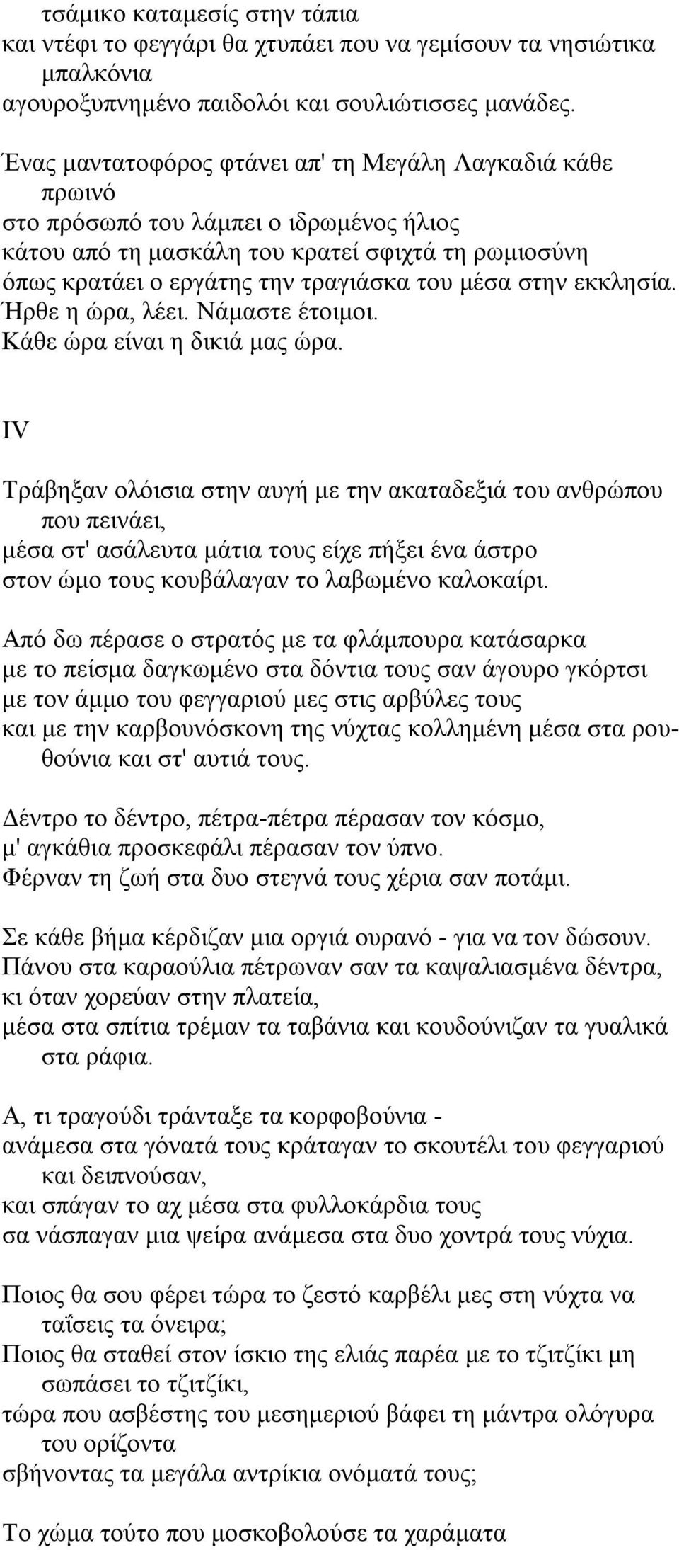 στην εκκλησία. Ήρθε η ώρα, λέει. Nάµαστε έτοιµοι. Kάθε ώρα είναι η δικιά µας ώρα.