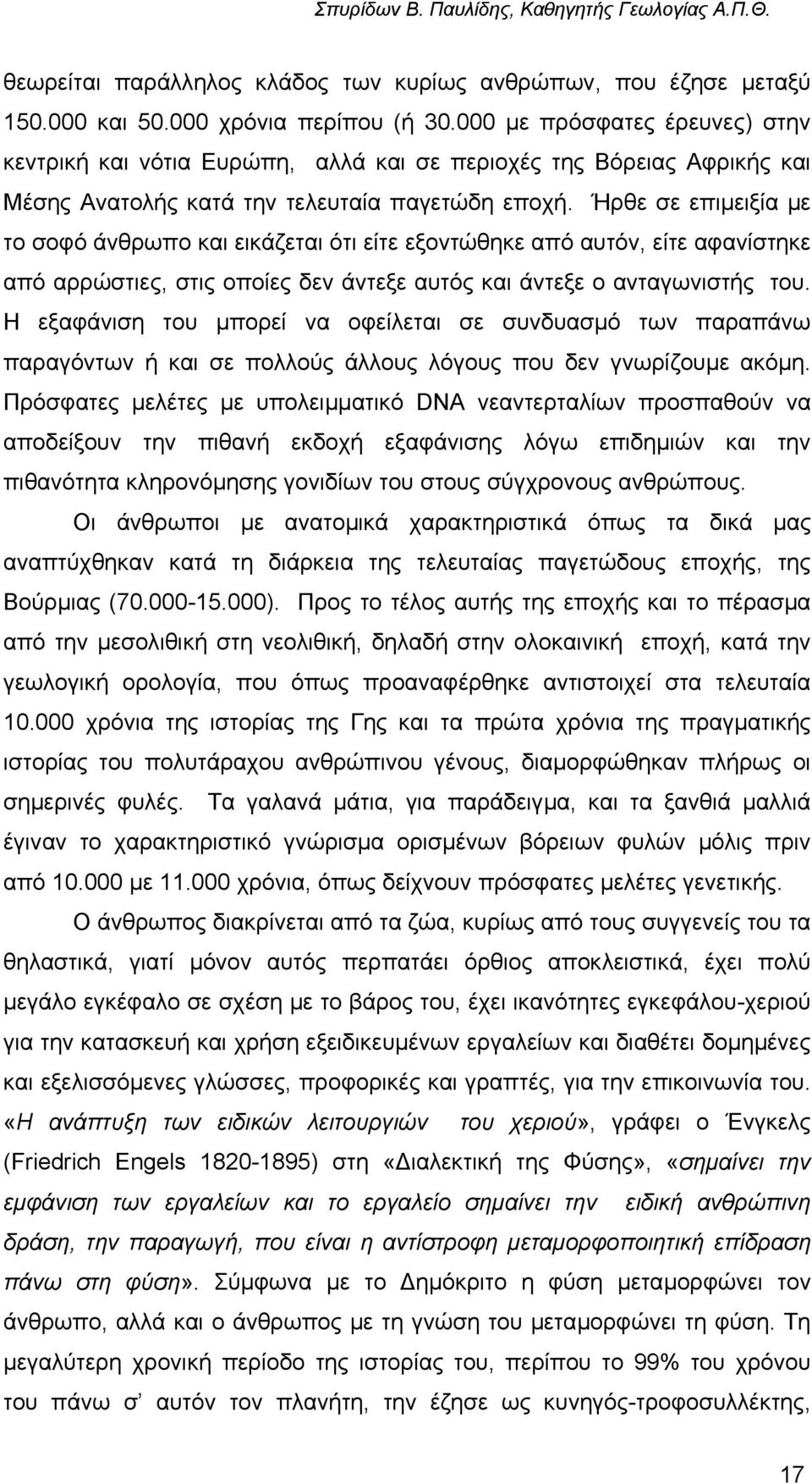 Ήρθε σε επιµειξία µε το σοφό άνθρωπο και εικάζεται ότι είτε εξοντώθηκε από αυτόν, είτε αφανίστηκε από αρρώστιες, στις οποίες δεν άντεξε αυτός και άντεξε ο ανταγωνιστής του.