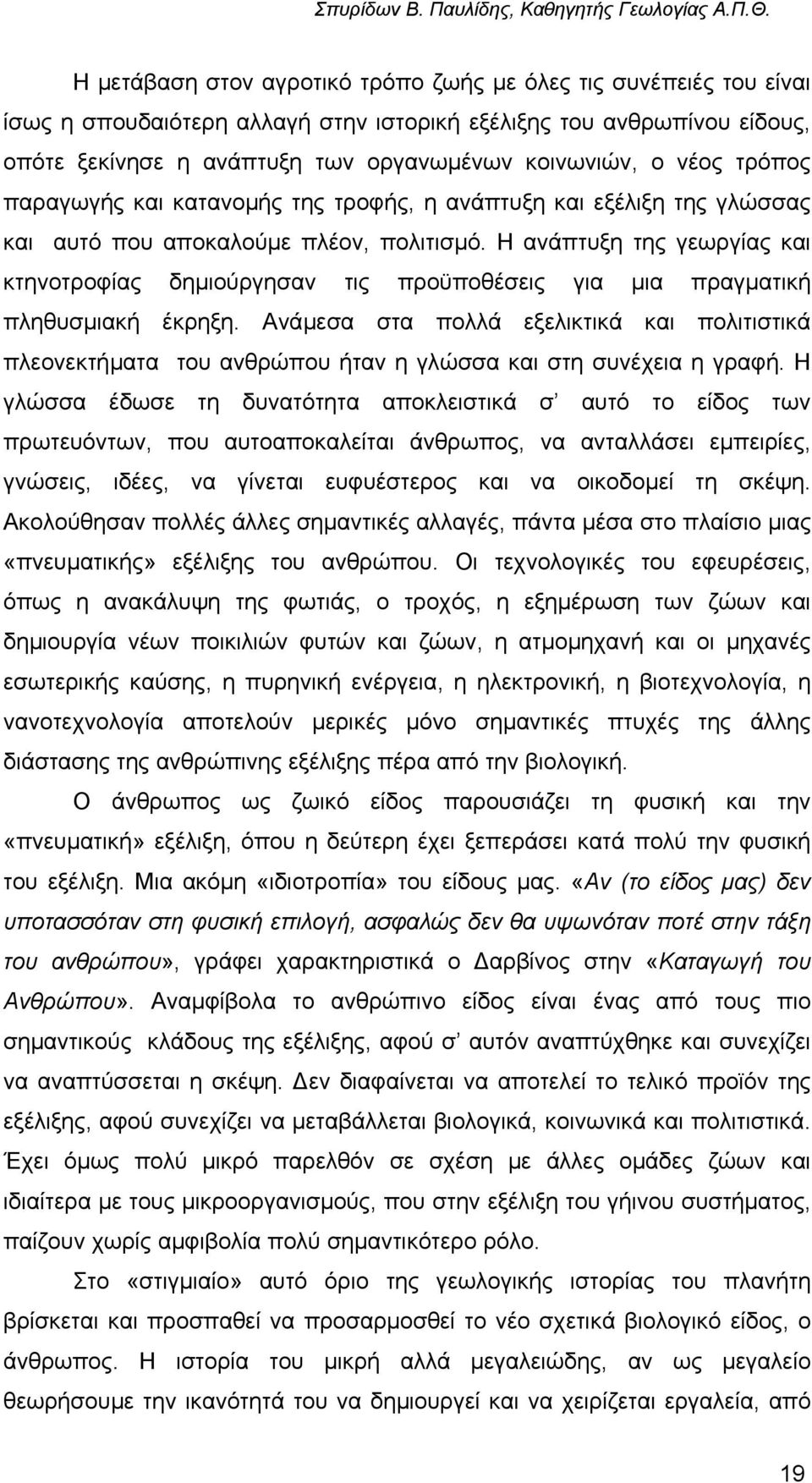 Η ανάπτυξη της γεωργίας και κτηνοτροφίας δηµιούργησαν τις προϋποθέσεις για µια πραγµατική πληθυσµιακή έκρηξη.