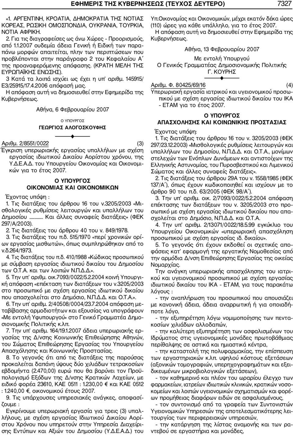 1.2007 ουδεμία άδεια Γενική ή Ειδική των παρα πάνω μορφών απαιτείται, πλην των περιπτώσεων που προβλέπονται στην παράγραφο 2 του Κεφαλαίου Α της προαναφερόμενης απόφασης.