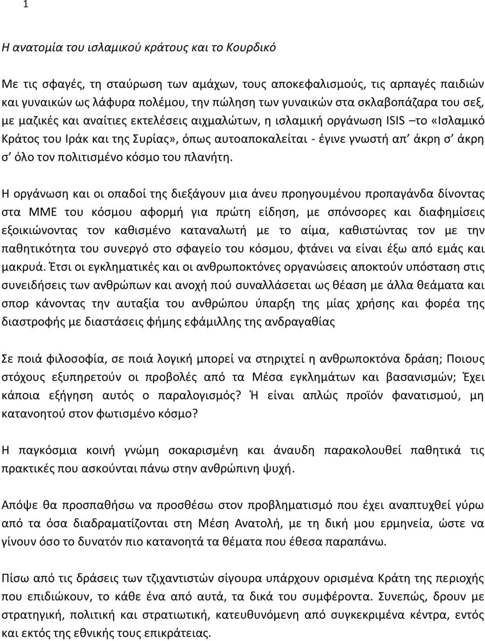 τον πολιτισμένο κόσμο του πλανήτη.