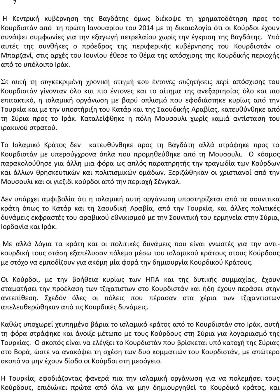 Υπό αυτές της συνθήκες ο πρόεδρος της περιφερικής κυβέρνησης του Κουρδιστάν ο Μπαρζανί, στις αρχές του Ιουνίου έθεσε το θέμα της απόσχισης της Κουρδικής περιοχής από το υπόλοιπο Ιράκ.