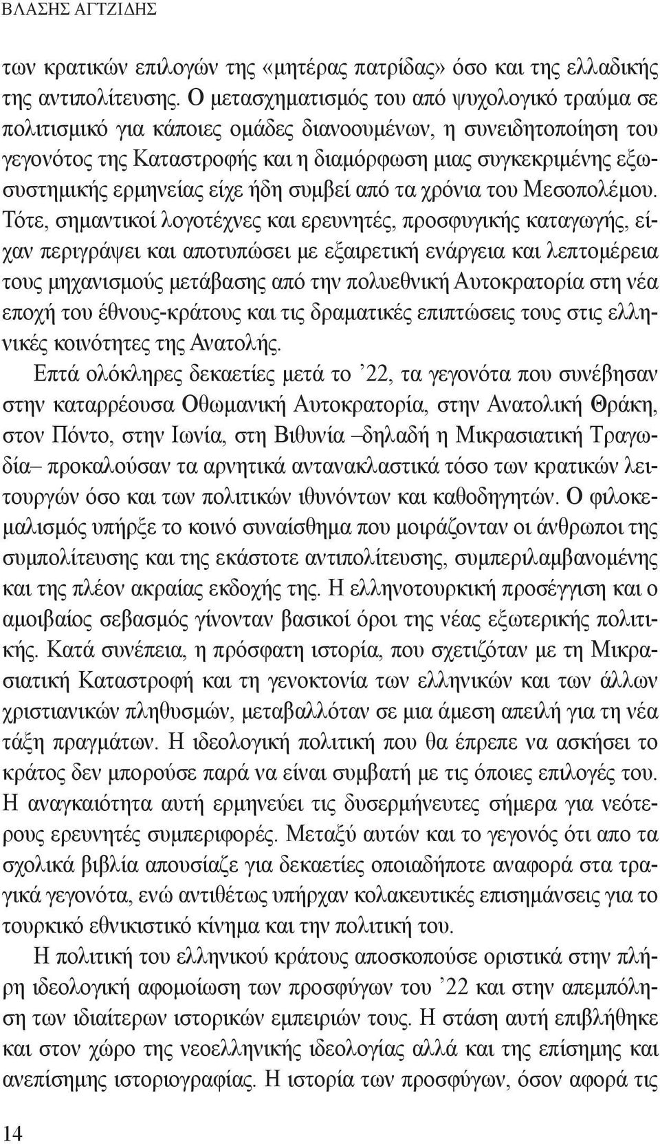 είχε ήδη συμβεί από τα χρόνια του Μεσοπολέμου.