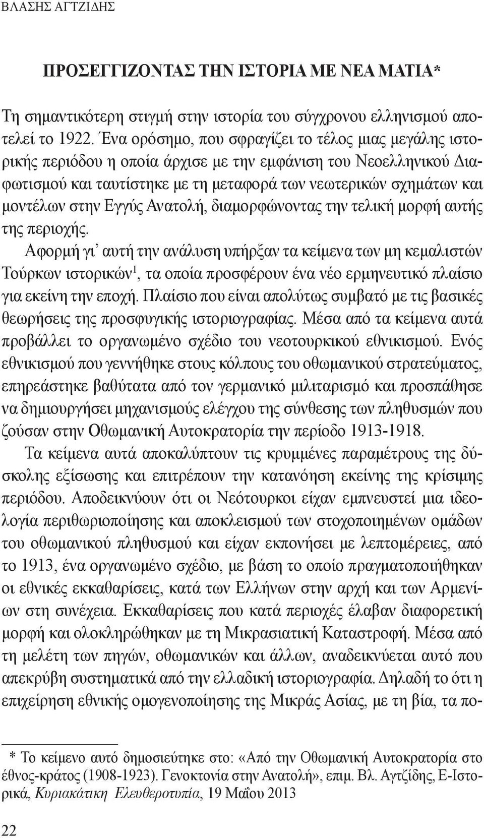 Εγγύς Ανατολή, διαμορφώνοντας την τελική μορφή αυτής της περιοχής.