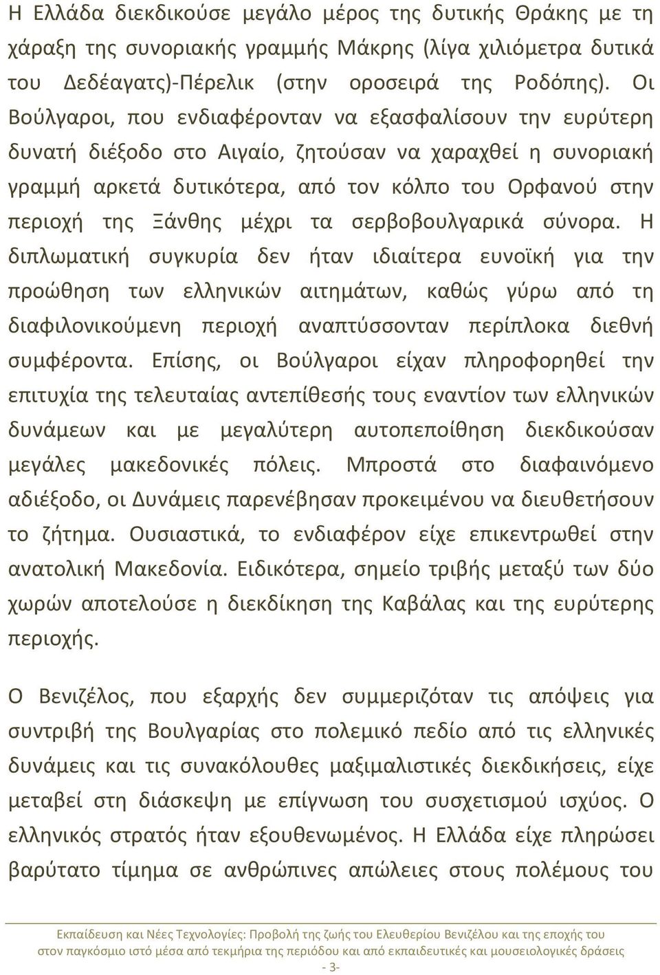 μέχρι τα σερβοβουλγαρικά σύνορα.