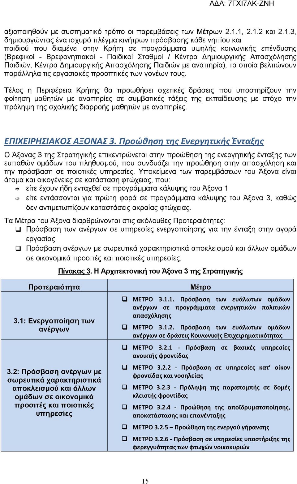 Σταθμοί / Κέντρα Δημιουργικής Απασχόλησης Παιδιών, Κέντρα Δημιουργικής Απασχόλησης Παιδιών με αναπηρία), τα οποία βελτιώνουν παράλληλα τις εργασιακές προοπτικές των γονέων τους.