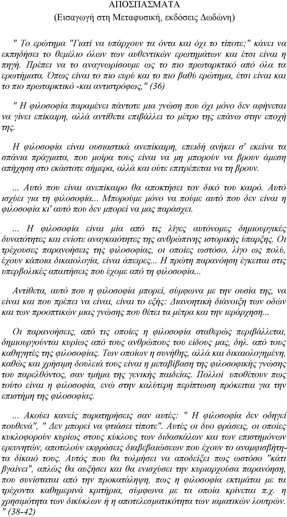 Όπως είναι το πιο ευρύ και το πιο βαθύ ερώτημα, έτσι είναι και το πιο πρωταρκτικό -και αντιστρόφως," (36) " Η φιλοσοφία παραμένει πάντοτε μια γνώση που όχι μόνο δεν αφήνεται να γίνει επίκαιρη, αλλά