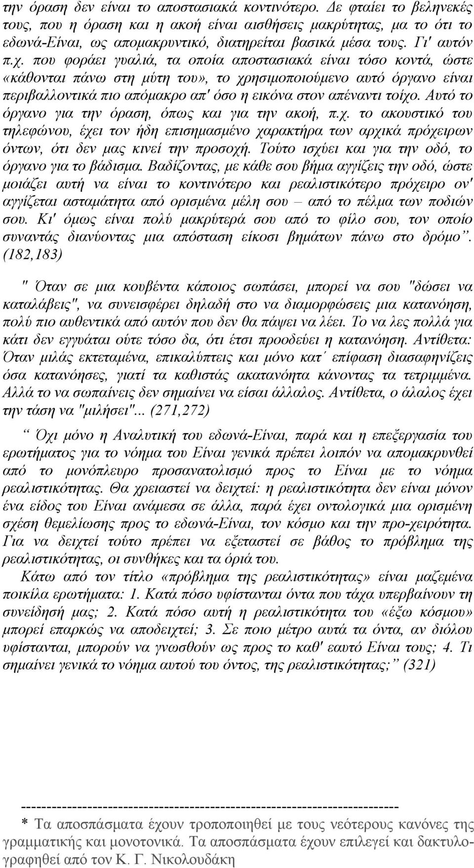 που φοράει γυαλιά, τα οποία αποστασιακά είναι τόσο κοντά, ώστε «κάθονται πάνω στη μύτη του», το χρησιμοποιούμενο αυτό όργανο είναι περιβαλλοντικά πιο απόμακρο απ' όσο η εικόνα στον απέναντι τοίχο.