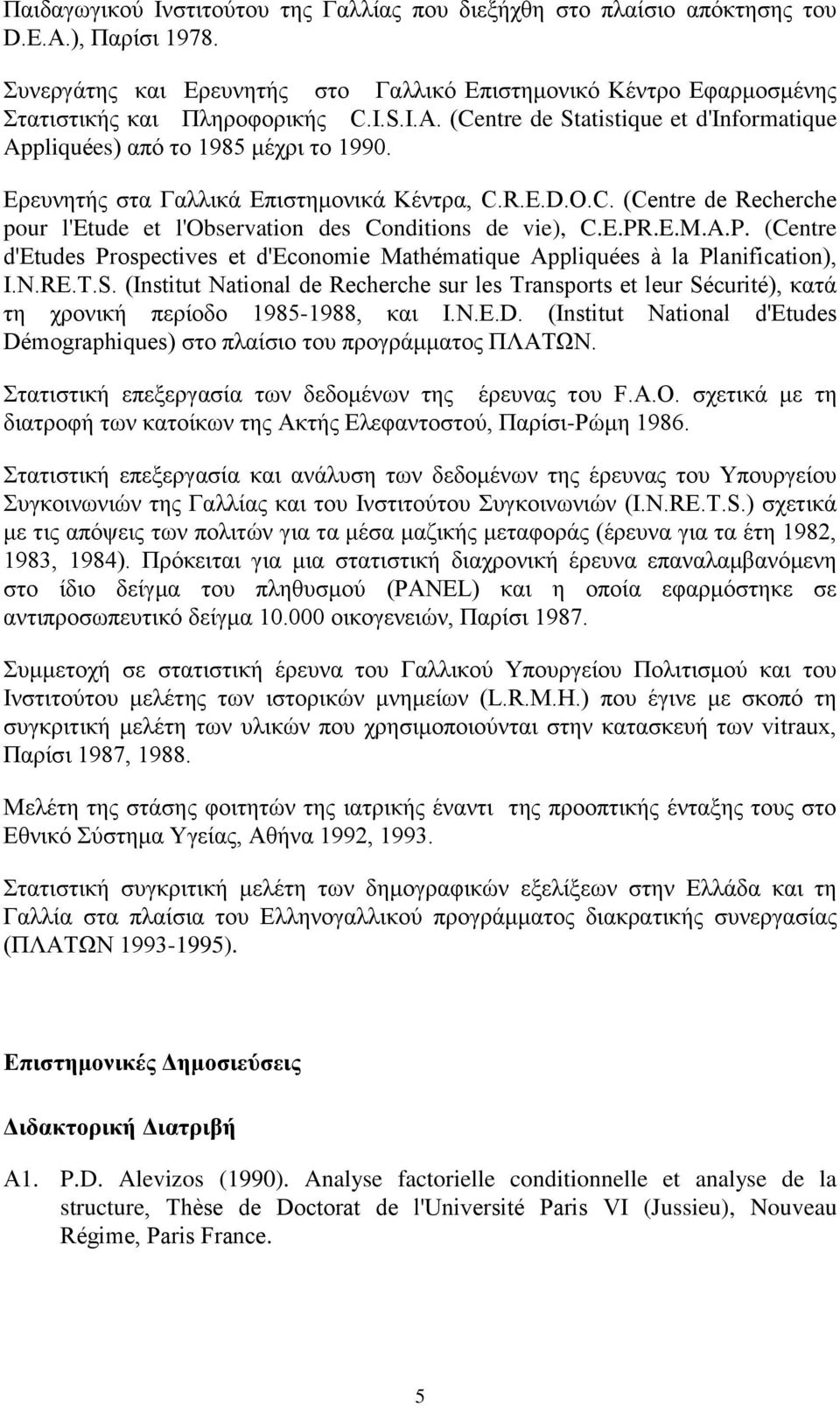 E.PR.E.M.A.P. (Centre d'etudes Prospectives et d'economie Mathématique Appliquées à la Planification), I.N.RΕ.T.S.