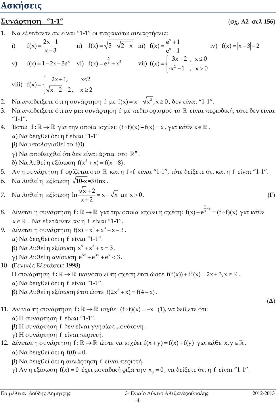 α) Να δειχθεί ότι η είναι - β) Να υπολογισθεί το (0). γ) Να αποδειχθεί ότι δεν είναι άρτια στο. δ) Να λυθεί η εξίσωση ( ) ( 8). 5.