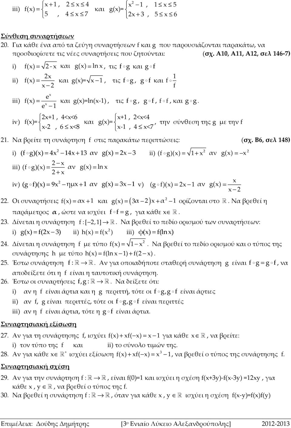 Να βρείτε τη συνάρτηση στις παρακάτω περιπτώσεις: (σχ. Β6, σελ 48) ( g)() 4 4 αν g() ii ( g)() αν g() ln iv) (g )() 9 ημ αν g() v). Oι συναρτήσεις () α και παράμετρος α, ώστε να ισχύει g, για κάθε.