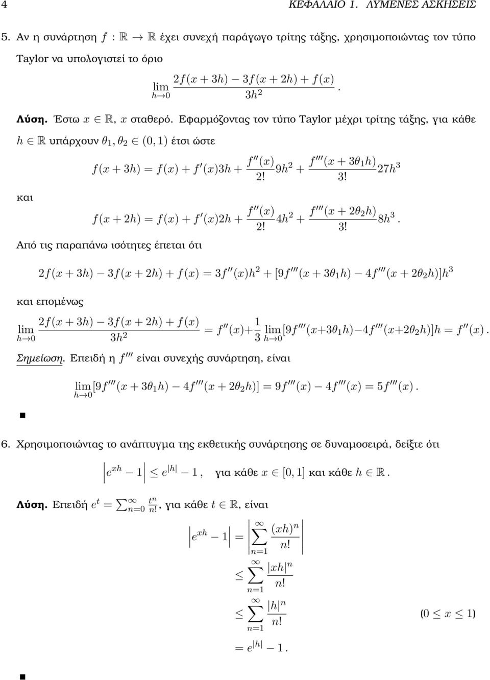 Από τις παραπάνω ισότητες έπεται ότι 9h + f + 3θ h) 7h 3 3! 4h + f + θ h) 8h 3. 3! f + 3h) 3f + h) + f) 3f )h + [9f + 3θ h) 4f + θ h)]h 3 και εποµένως f + 3h) 3f + h) + f) h 3h f )+ 3 [9f +3θ h) 4f +θ h)]h f ).