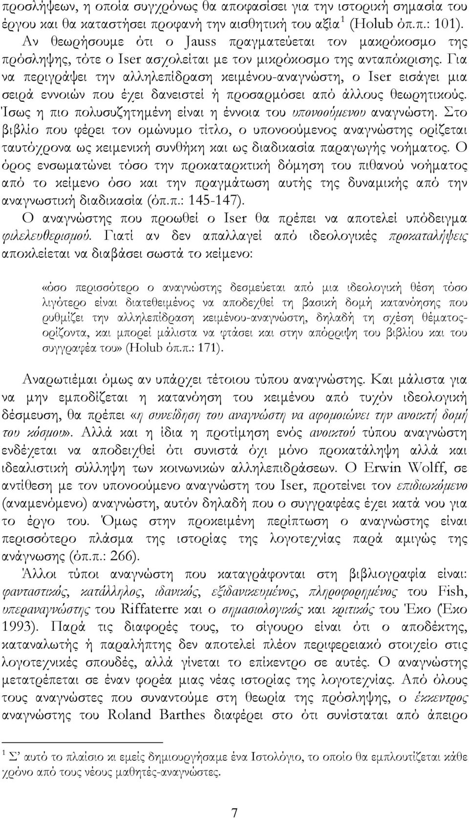 Για να περιγράψει την αλληλεπίδραση κειμένου-αναγνώστη, ο Iser εισάγει μια σειρά εννοιών που έχει δανειστεί ή προσαρμόσει από άλλους θεωρητικούς.
