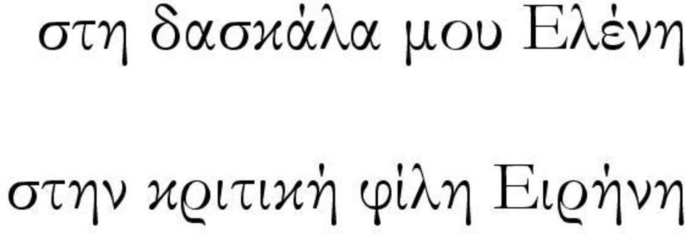 στην