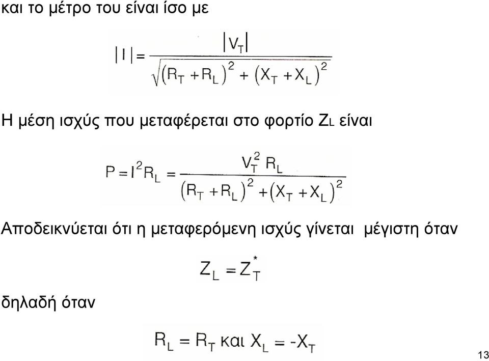 είναι Αποδεικνύεται ότι η µεταφερόµενη