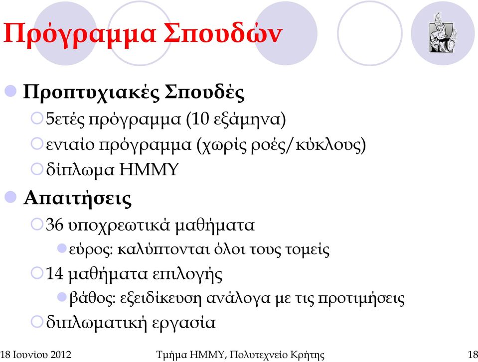 µαθήµατα εύρος: καλύ τονται όλοι τους τοµείς 14 µαθήµατα ε ιλογής βάθος: