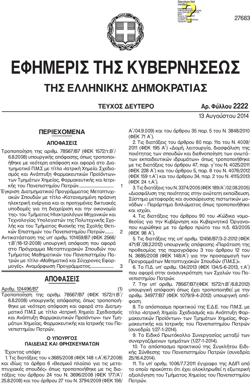 ... 1 Έγκριση Διατμηματικού Προγράμματος Μεταπτυχι ακών Σπουδών με τίτλο «Κατανεμημένη πράσινη ηλεκτρική ενέργεια και οι προηγμένες δικτυακές υποδομές για τη διαχείριση και την οικονομία της» του