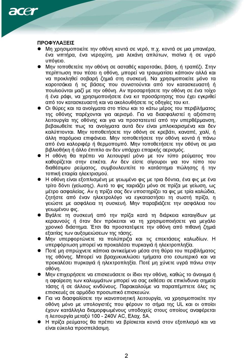 Να χρησιµοποιείτε µόνο τα καροτσάκια ή τις βάσεις που συνιστούνται από τον κατασκευαστή ή πουλιούνται µαζί µε την οθόνη.