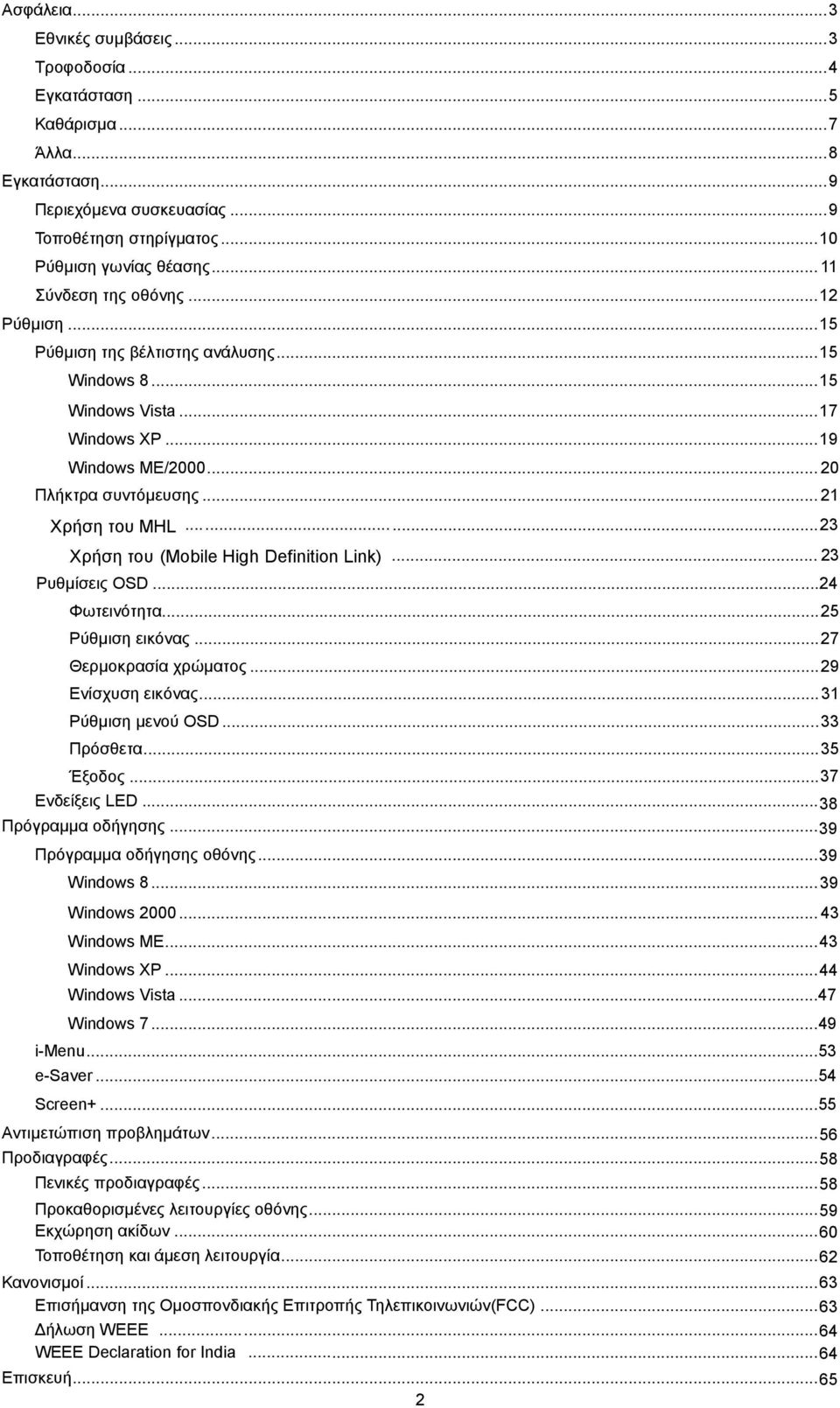 .. 23 Χρήση του (Mobile High Definition Link)... 23 Ρυθμίσεις OSD...24 Φωτεινότητα... 25 Ρύθμιση εικόνας... 27 Θερμοκρασία χρώματος... 29 Ενίσχυση εικόνας... 31 Ρύθμιση μενού OSD... 33 Πρόσθετα.