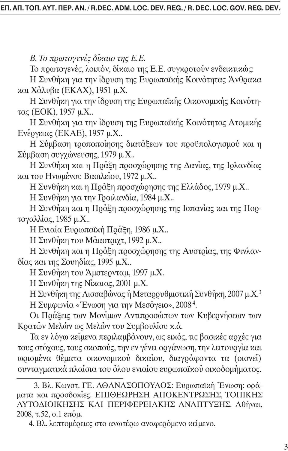 H Συνθήκη για την Harvard ίδρυση, της Eυρωπαϊκής Graduate Oικ ν µικής School Design, K ιν τητας (EOK), 1957 µ.x.. By Mr. George-Sp. C.