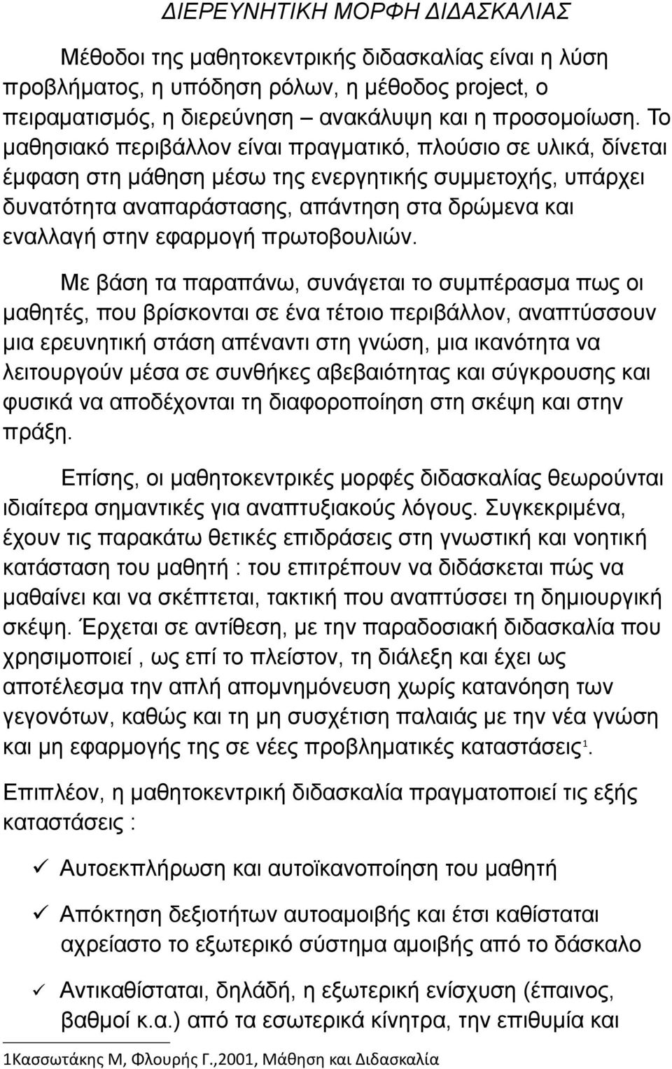 εφαρμογή πρωτοβουλιών.