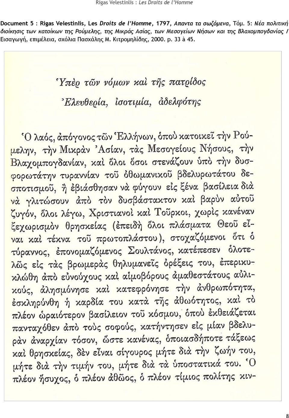 5: Νέα πολιτική διοίκησις των κατοίκων της Ρούμελης, της Μικράς