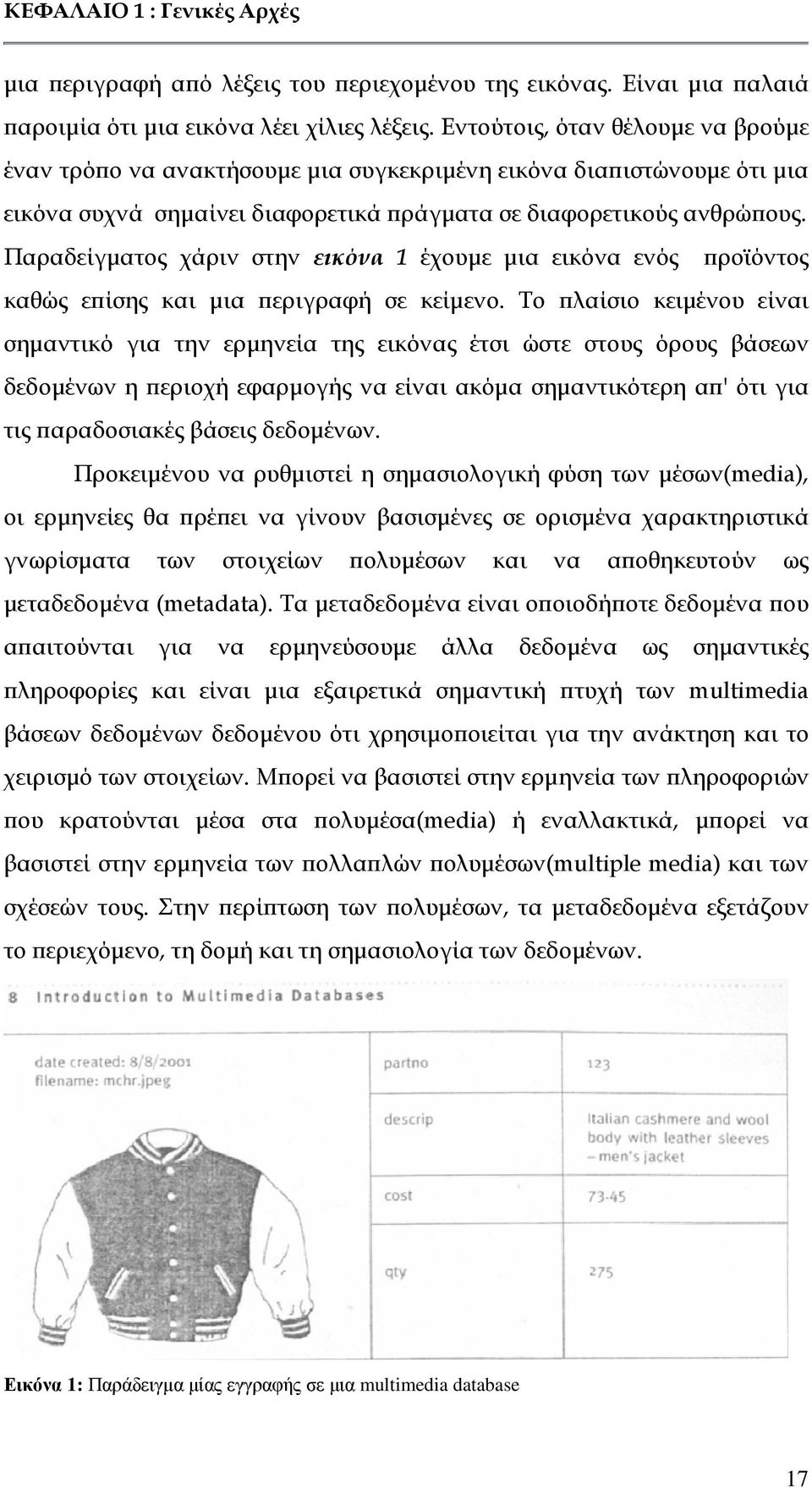 Παραδείγµατος χάριν στην εικόνα 1 έχουµε µια εικόνα ενός ροϊόντος καθώς ε ίσης και µια εριγραφή σε κείµενο.