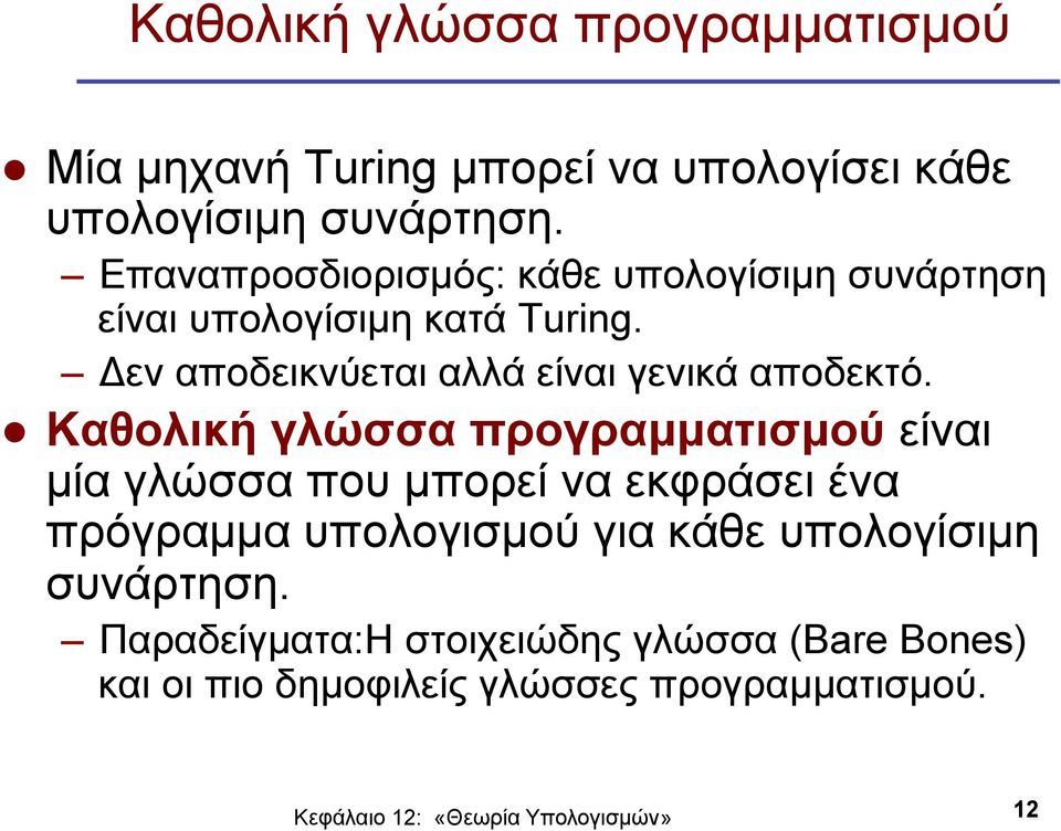 Δεν αποδεικνύεται αλλά είναι γενικά αποδεκτό.