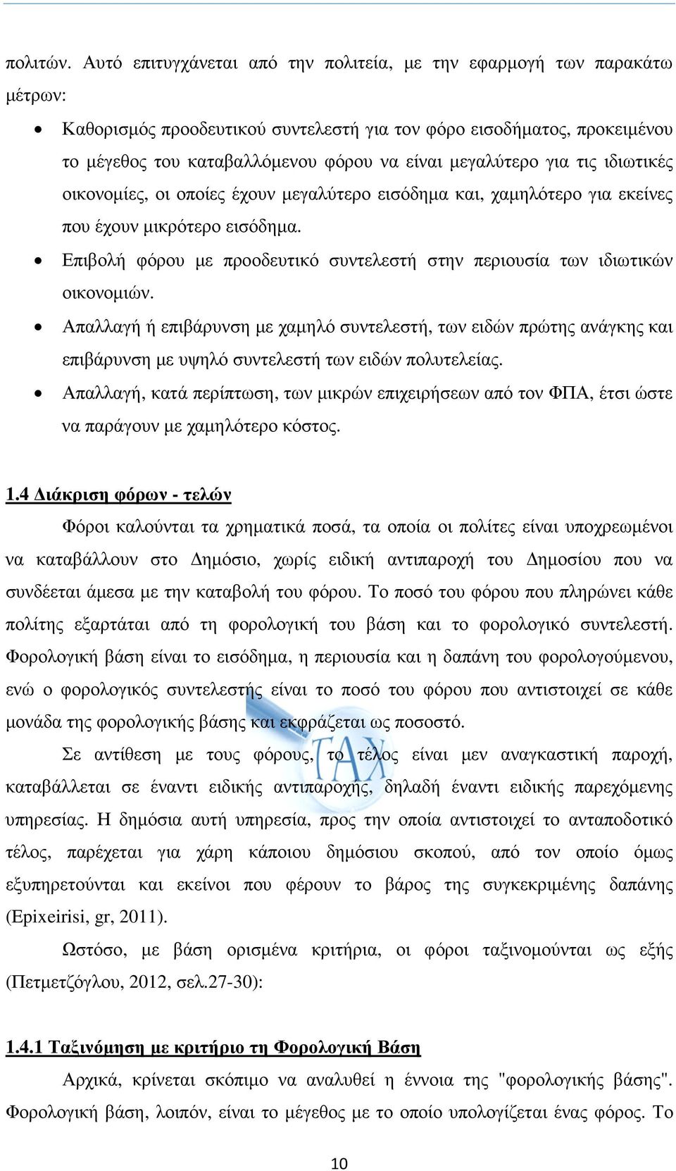 µεγαλύτερο για τις ιδιωτικές οικονοµίες, οι οποίες έχουν µεγαλύτερο εισόδηµα και, χαµηλότερο για εκείνες που έχουν µικρότερο εισόδηµα.