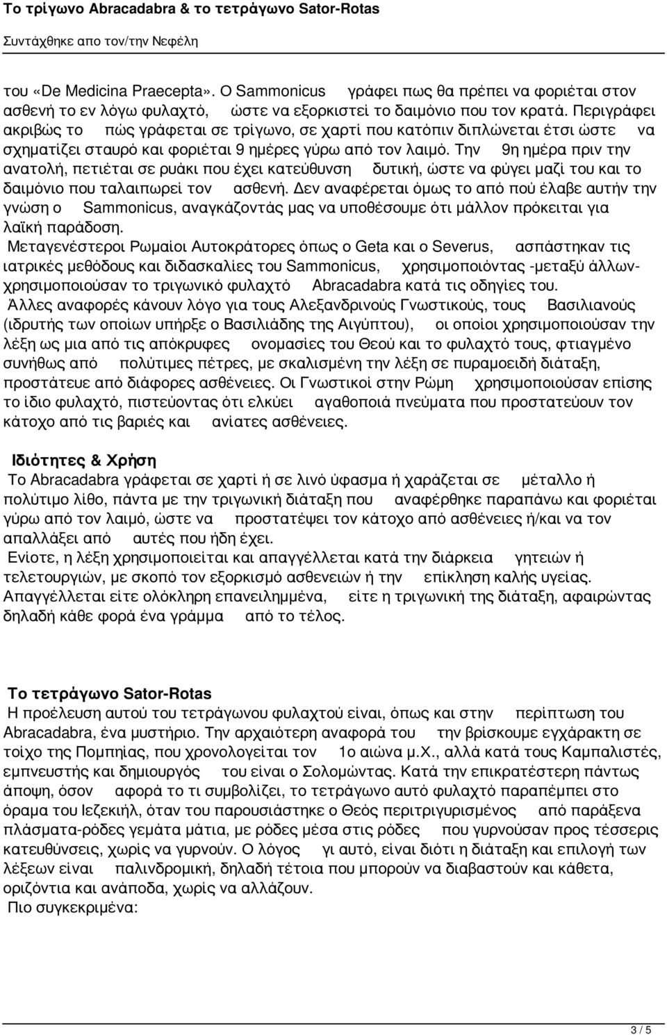 Την 9η ημέρα πριν την ανατολή, πετιέται σε ρυάκι που έχει κατεύθυνση δυτική, ώστε να φύγει μαζί του και το δαιμόνιο που ταλαιπωρεί τον ασθενή.