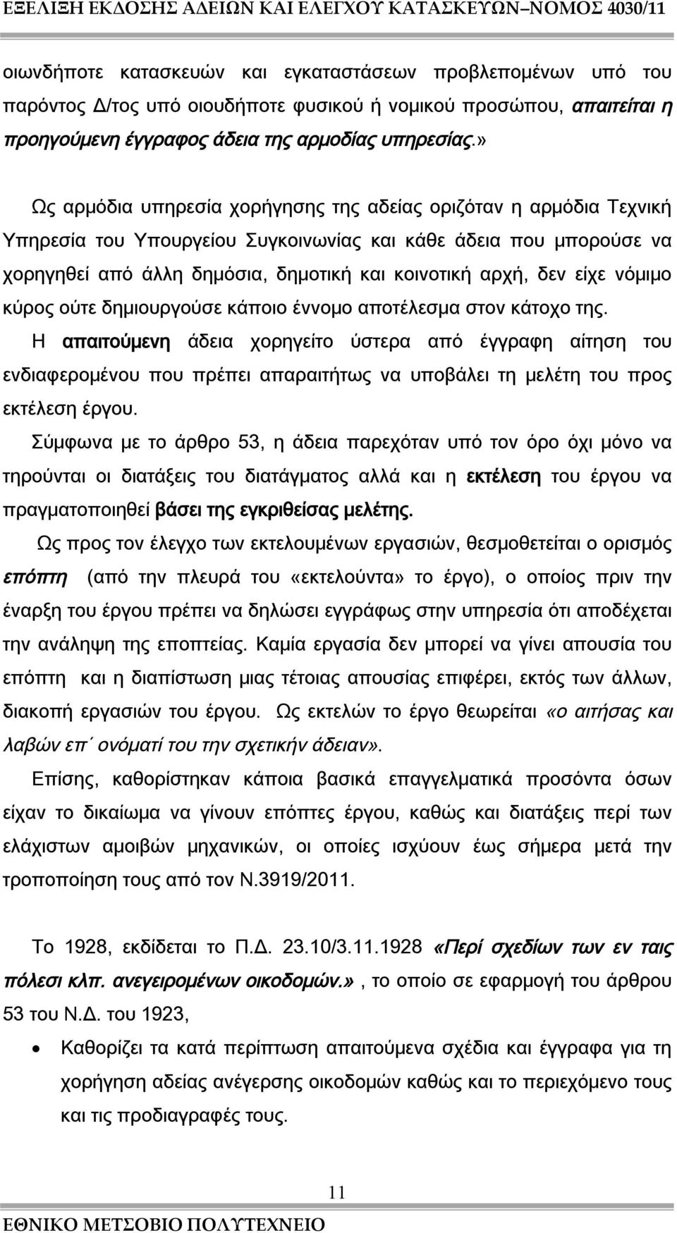 είχε νόμιμο κύρος ούτε δημιουργούσε κάποιο έννομο αποτέλεσμα στον κάτοχο της.