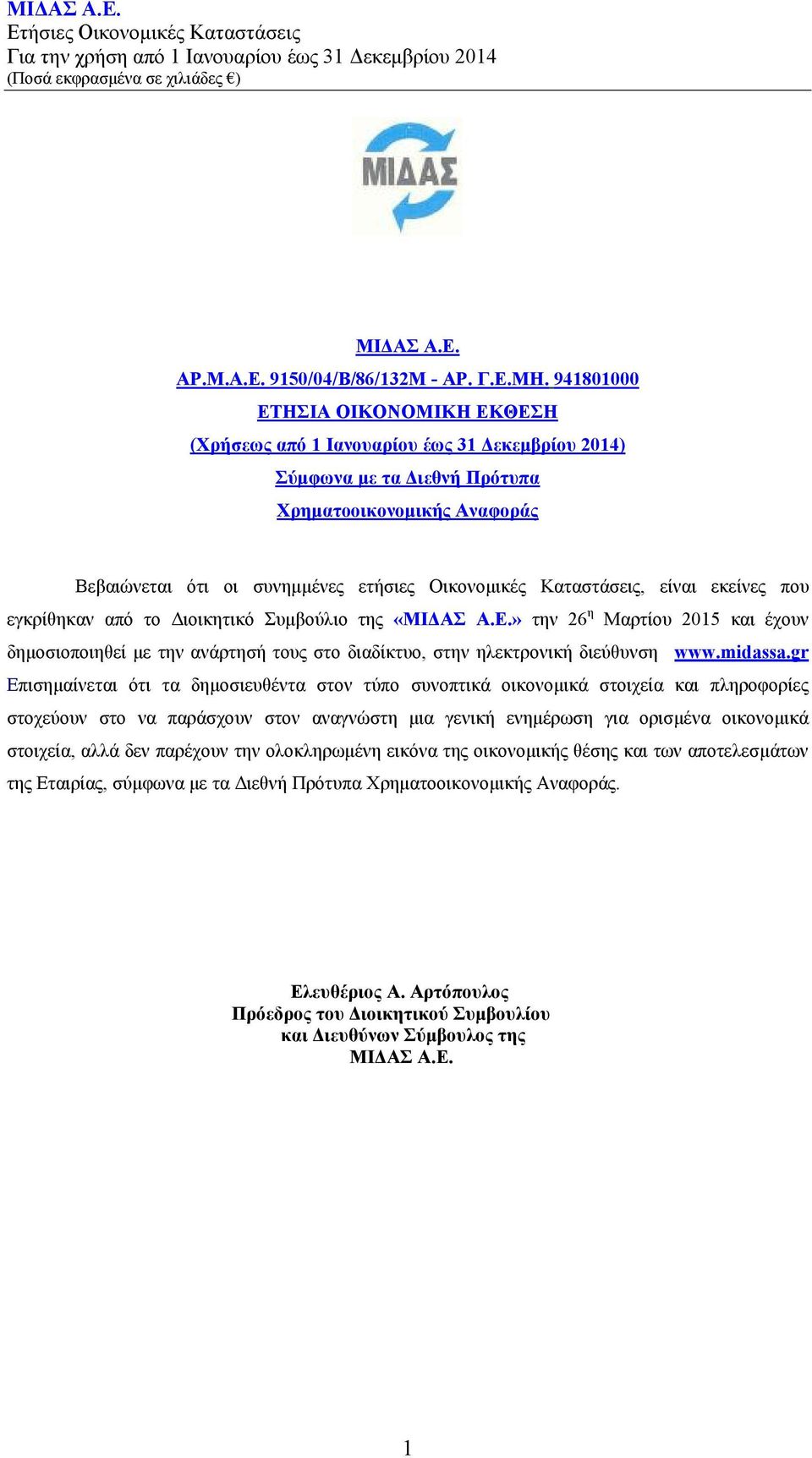 Καταστάσεις, είναι εκείνες που εγκρίθηκαν από το Διοικητικό Συμβούλιο της «ΜΙΔΑΣ A.E.