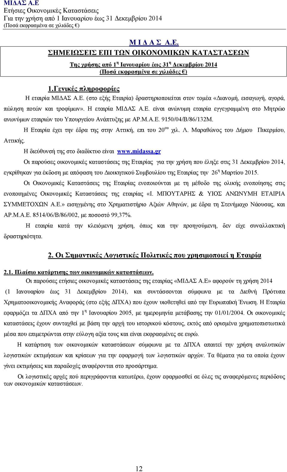 Η Εταιρία έχει την έδρα της στην Αττική, επι του 20 ου χιλ. Λ. Μαραθώνος του Δήμου Πικερμίου, Η διεύθυνσή της στο διαδίκτυο είναι www.midassa.