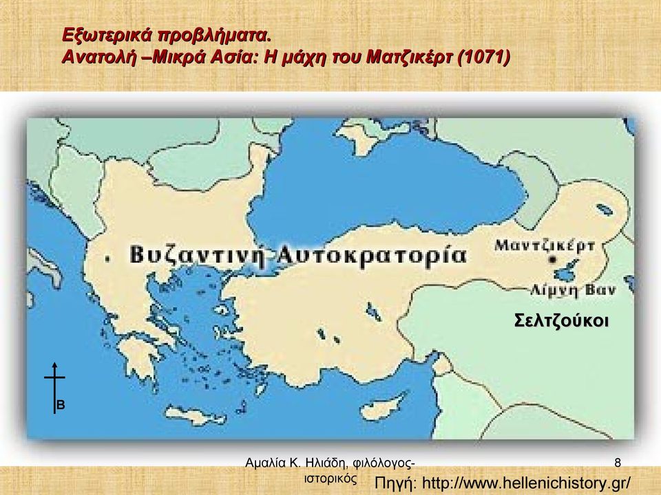 Ματζικέρτ (1071) Σελτζούκοι B