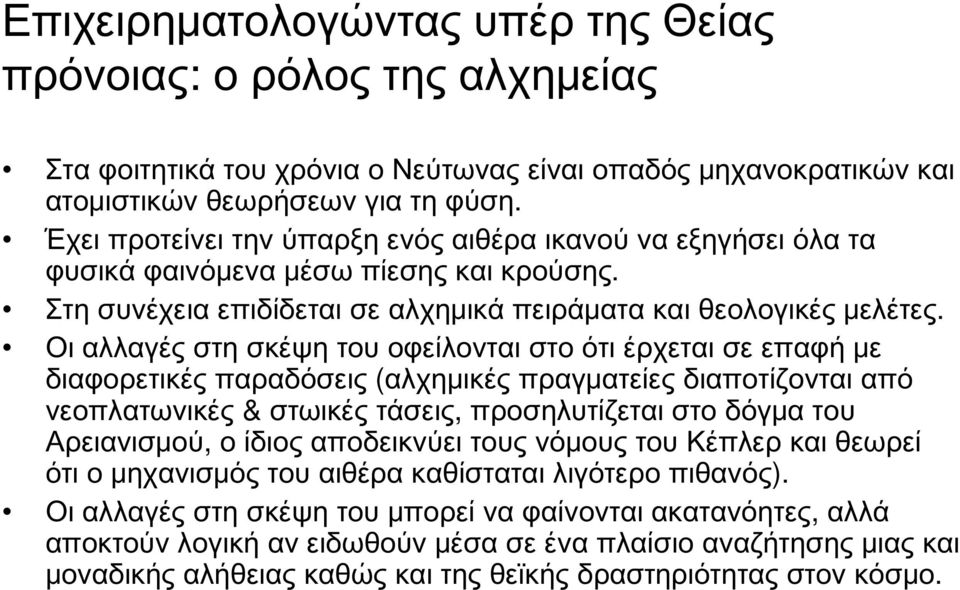 Οι αλλαγές στη σκέψη του οφείλονται στο ότι έρχεται σε επαφή με διαφορετικές παραδόσεις (αλχημικές πραγματείες διαποτίζονται από νεοπλατωνικές & στωικές τάσεις, προσηλυτίζεται στο δόγμα του