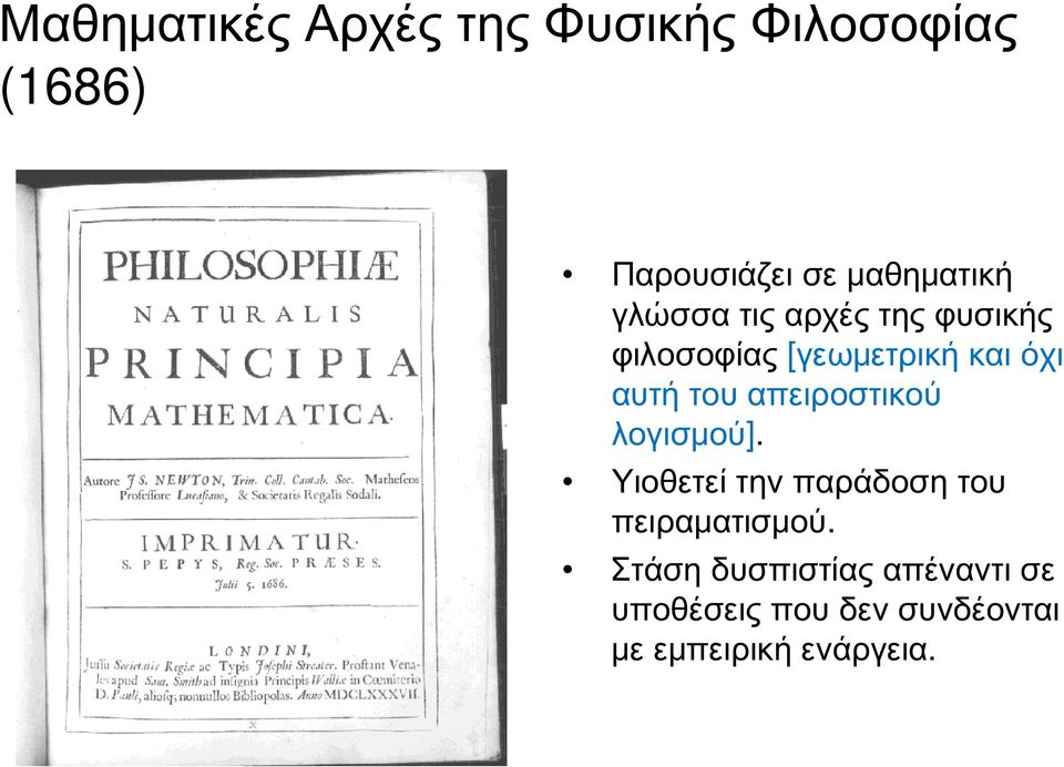 αυτή του απειροστικού λογισμού].