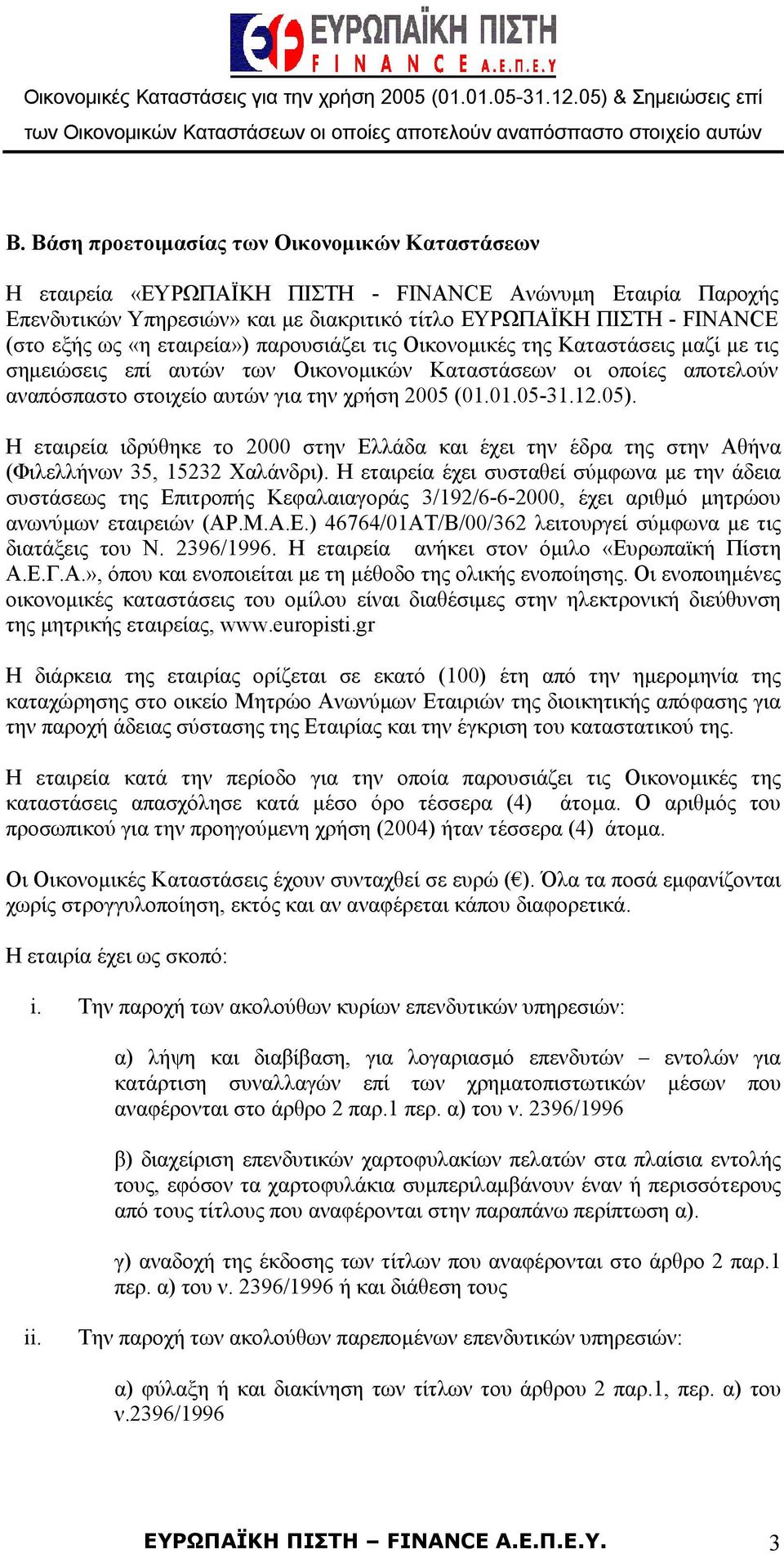 12.05). Η εταιρεία ιδρύθηκε το 2000 στην Ελλάδα και έχει την έδρα της στην Αθήνα (Φιλελλήνων 35, 15232 Χαλάνδρι).