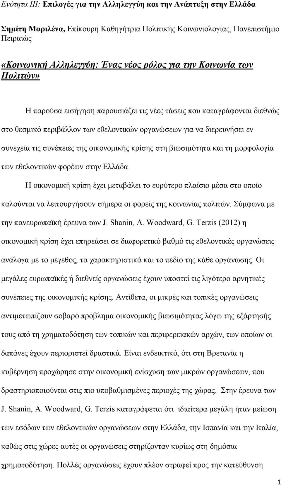 οικονομικής κρίσης στη βιωσιμότητα και τη μορφολογία των εθελοντικών φορέων στην Ελλάδα.