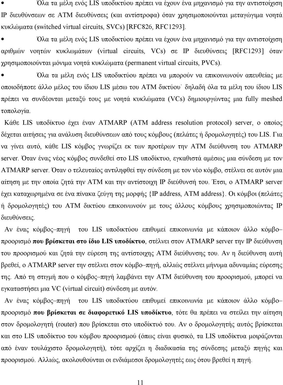 Όλα τα µέλη ενός LIS υποδικτύου πρέπει να έχουν ένα µηχανισµό για την αντιστοίχιση αριθµών νοητών κυκλωµάτων (virtual circuits, VCs) σε IP διευθύνσεις [RFC1293] όταν χρησιµοποιούνται µόνιµα νοητά