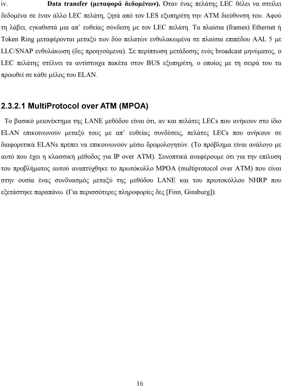 Τα πλαίσια (frames) Ethernet ή Token Ring µεταφέρονται µεταξύ των δύο πελατών ενθυλακωµένα σε πλαίσια επιπέδου AAL 5 µε LLC/SNAP ενθυλάκωση (δες προηγούµενα).