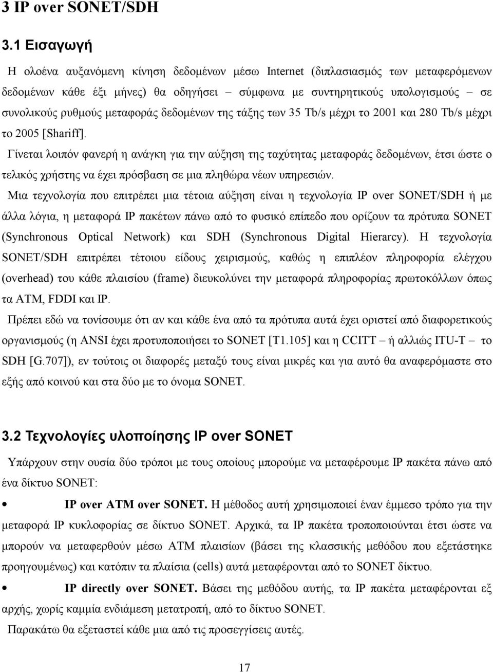 µεταφοράς δεδοµένων της τάξης των 35 Tb/s µέχρι το 2001 και 280 Tb/s µέχρι το 2005 [Shariff].