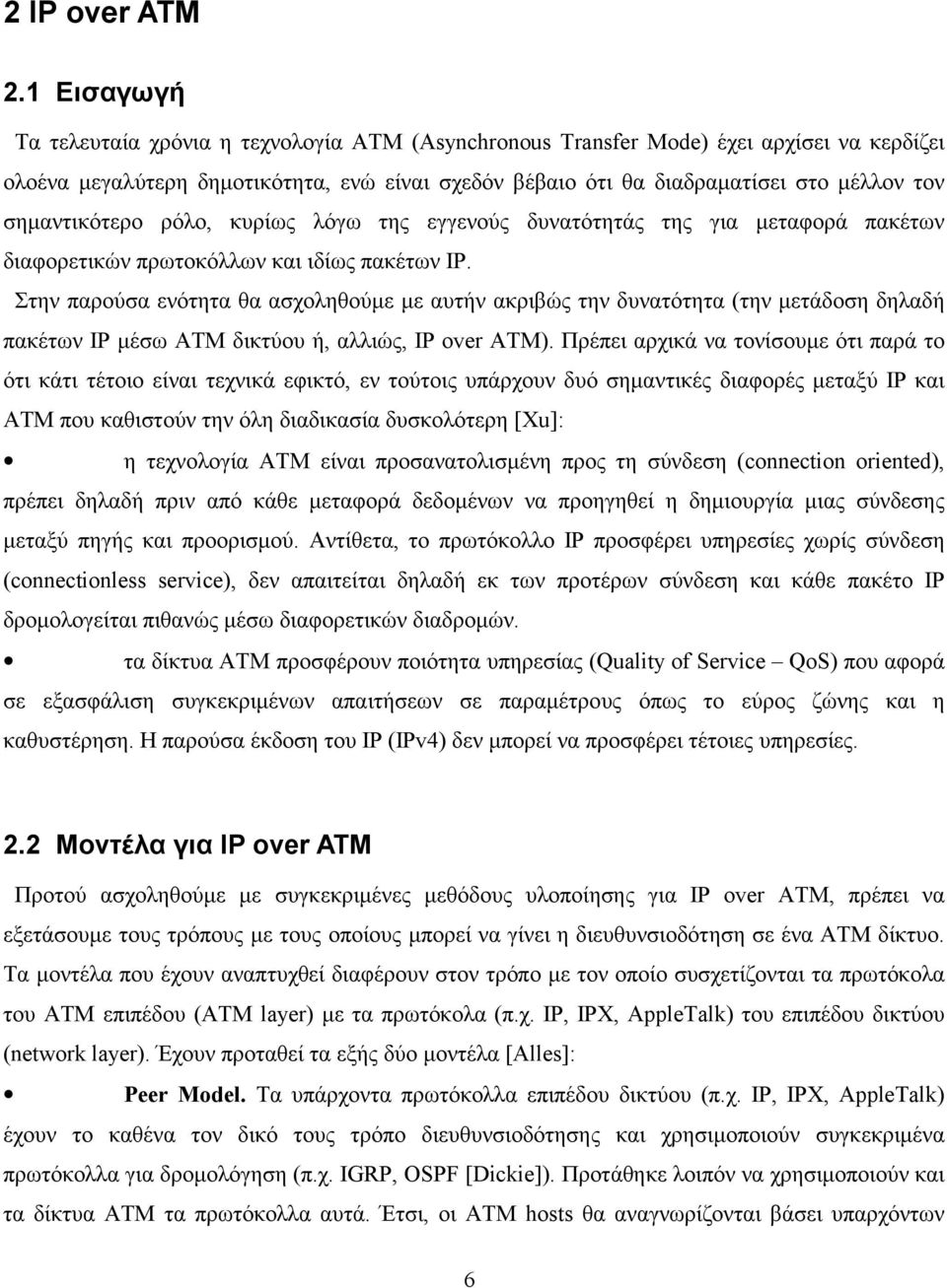 σηµαντικότερο ρόλο, κυρίως λόγω της εγγενούς δυνατότητάς της για µεταφορά πακέτων διαφορετικών πρωτοκόλλων και ιδίως πακέτων IP.