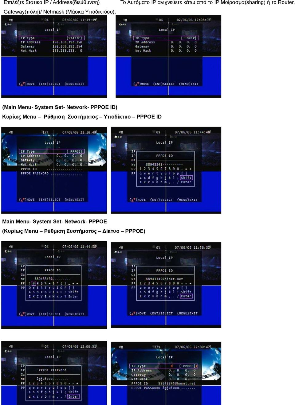 (Μain Menu- System Set- Network- PPPOE ID) Kυρίως Menu Ρύθμιση Συστήματος Υποδίκτυο