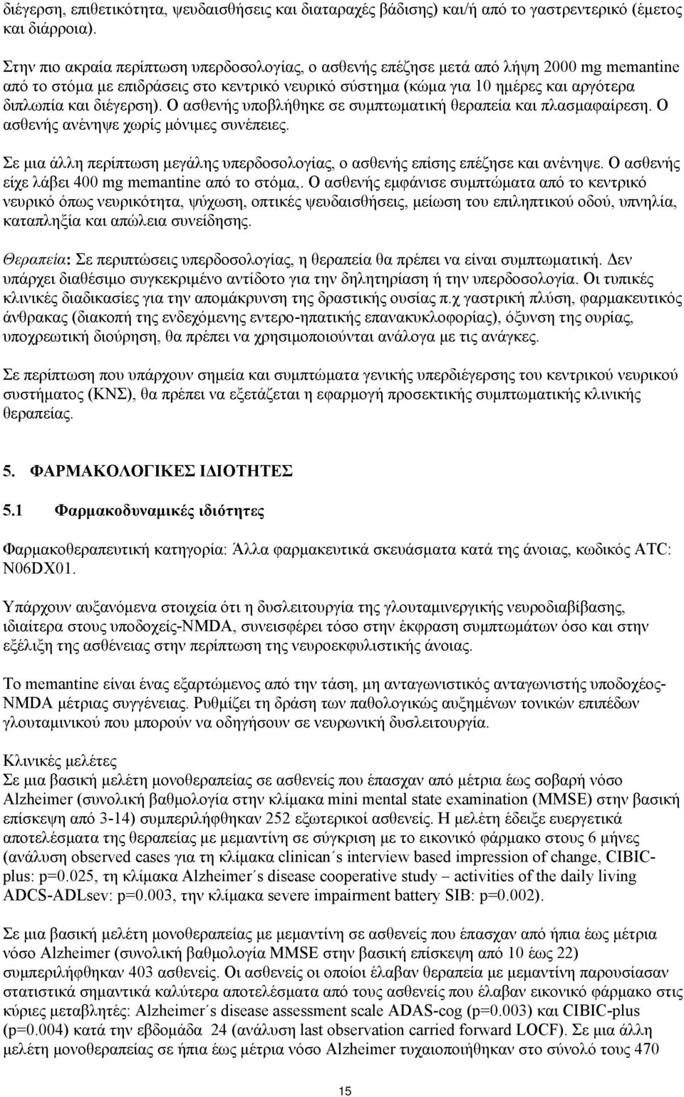 διέγερση). Ο ασθενής υποβλήθηκε σε συμπτωματική θεραπεία και πλασμαφαίρεση. Ο ασθενής ανένηψε χωρίς μόνιμες συνέπειες.