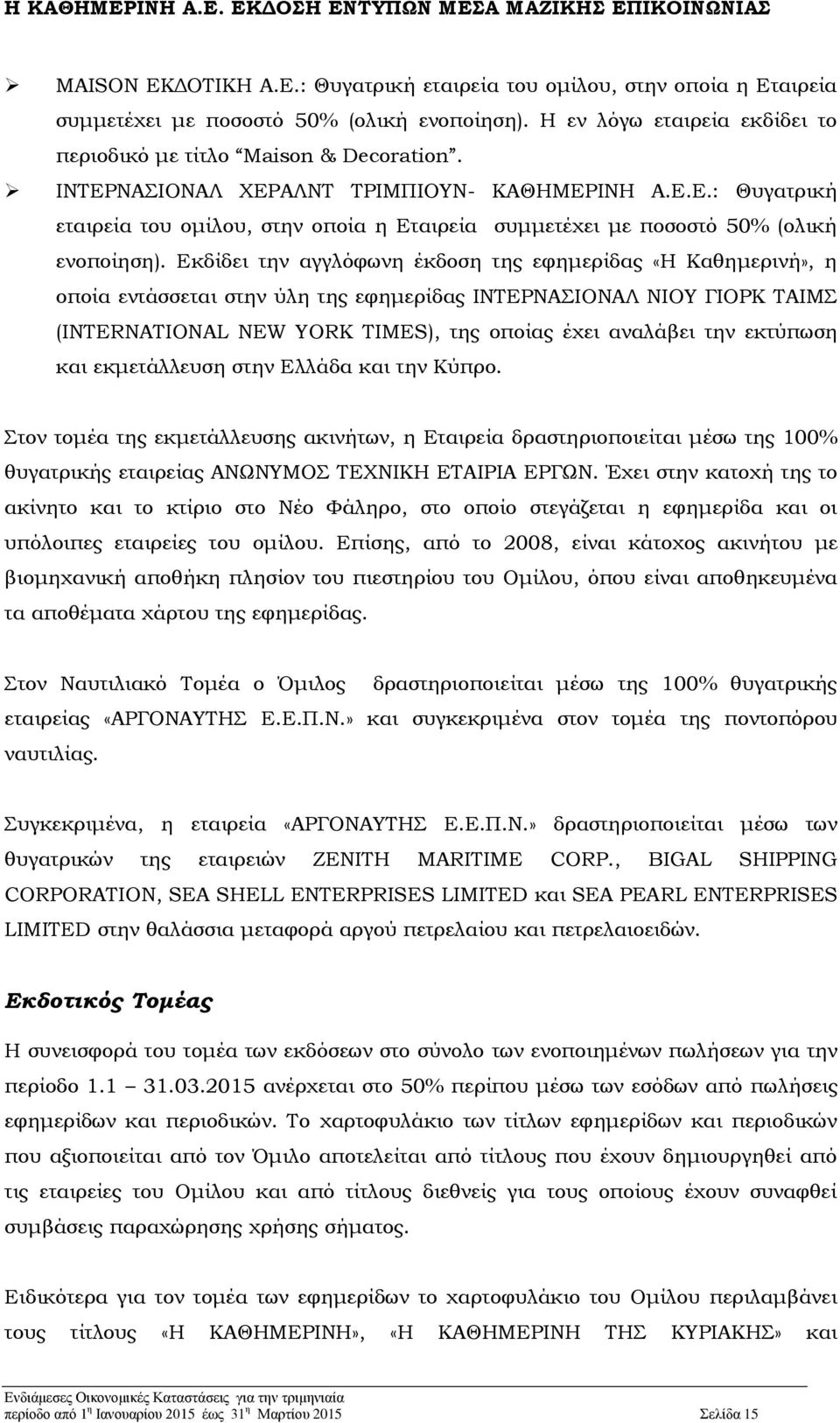 Εκδίδει την αγγλόφωνη έκδοση της εφημερίδας «Η Καθημερινή», η οποία εντάσσεται στην ύλη της εφημερίδας ΙΝΤΕΡΝΑΣΙΟΝΑΛ ΝΙΟΥ ΓΙΟΡΚ ΤΑΙΜΣ (INTERNATIONAL NEW YORK TIMES), της οποίας έχει αναλάβει την