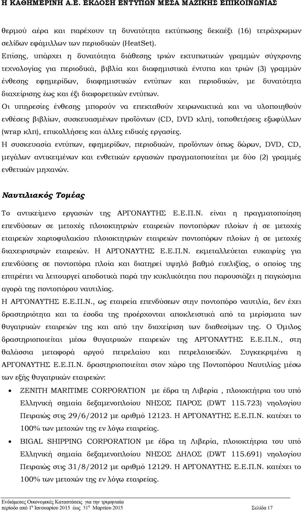 περιοδικών, με δυνατότητα διαχείρισης έως και έξι διαφορετικών εντύπων.