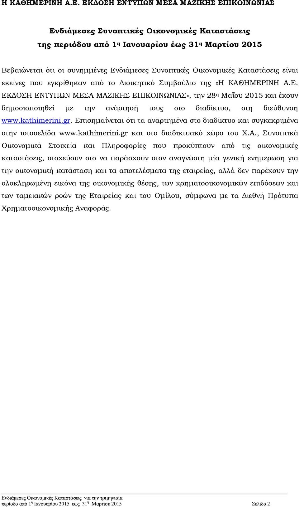 kathimerini.gr. Επισημαίνεται ότι τα αναρτημένα στο διαδίκτυο και συγκεκριμένα στην ιστοσελίδα www.kathimerini.gr και στο διαδικτυακό χώρο του Χ.Α.