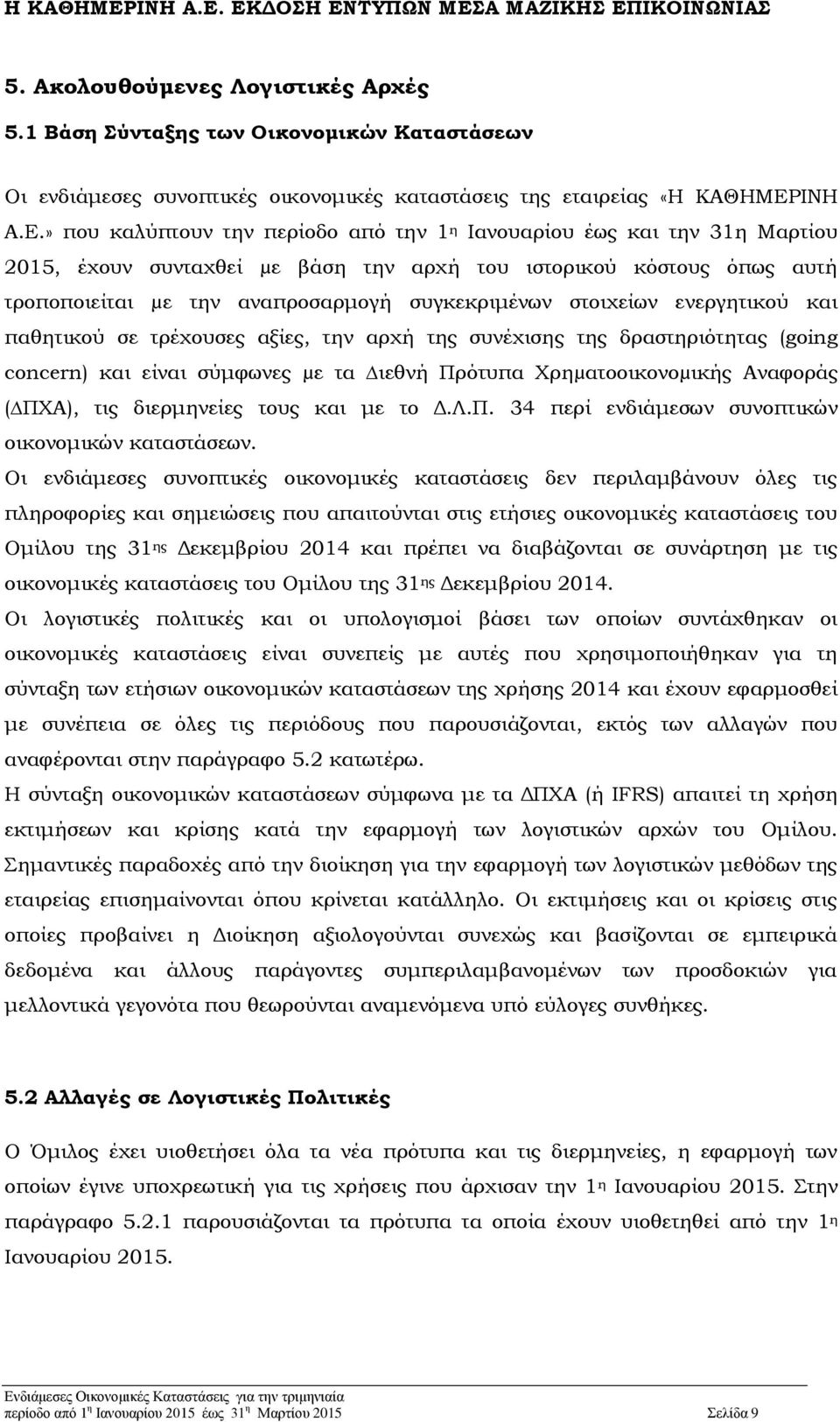 » που καλύπτουν την περίοδο από την 1 η Ιανουαρίου έως και την 31η Μαρτίου 2015, έχουν συνταχθεί µε βάση την αρχή του ιστορικού κόστους όπως αυτή τροποποιείται µε την αναπροσαρμογή συγκεκριμένων